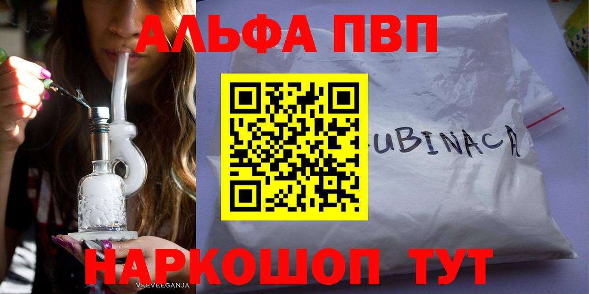 Альфа ПВП VHQ Иркутск