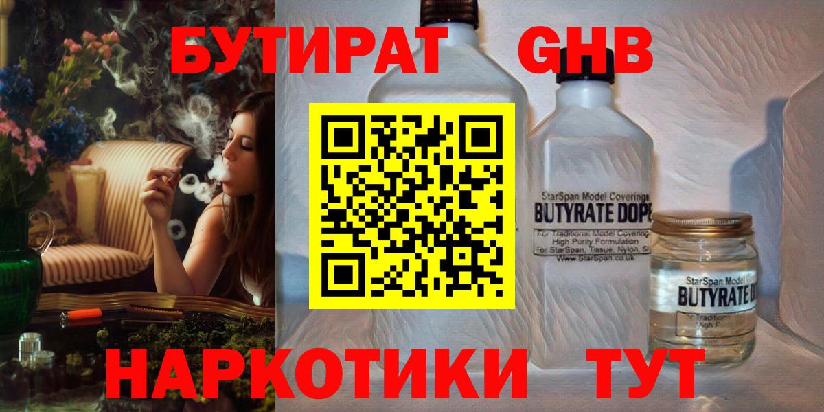 БУТИРАТ оксибутират  Вход с VPN  Иркутск 