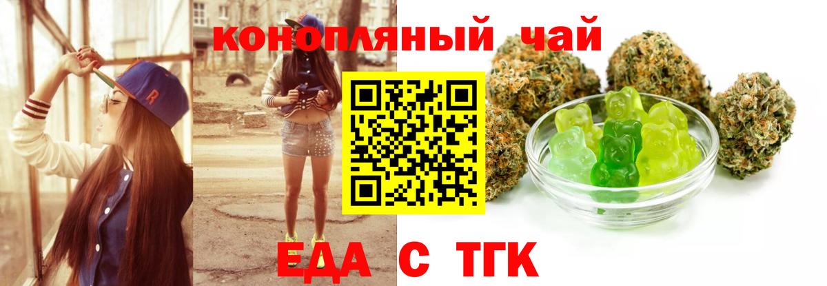 Еда ТГК конопля  Вход с VPN  Иркутск 