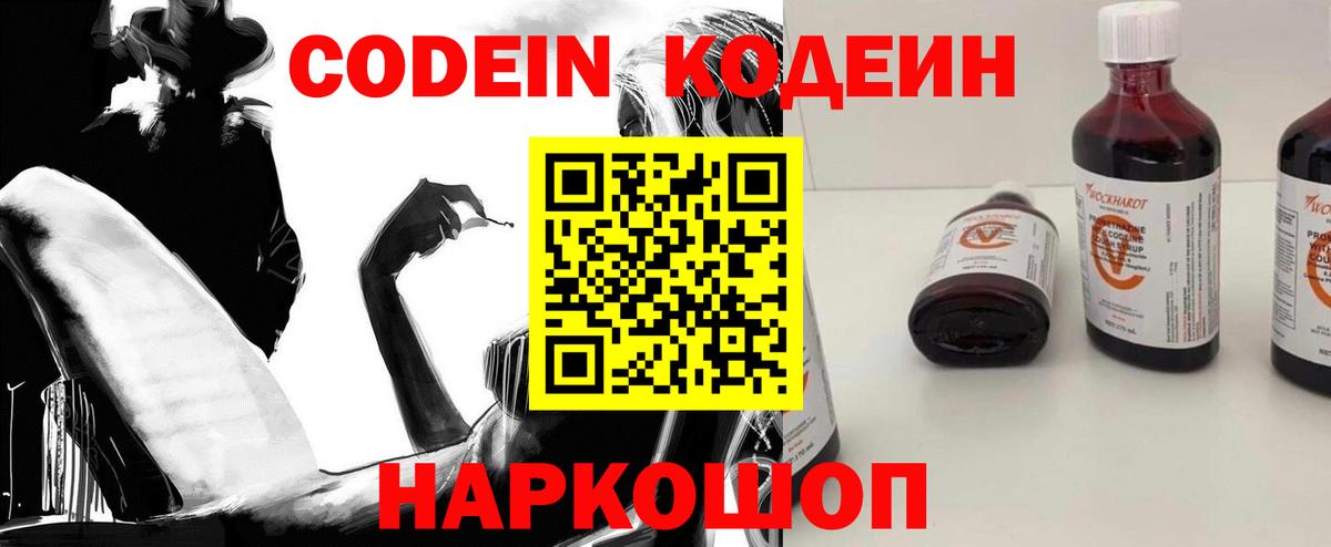 Кодеиновый сироп Lean Purple Drank  Вход с VPN  Кодеиновый сироп Lean напиток Lean (лин)  Иркутск 