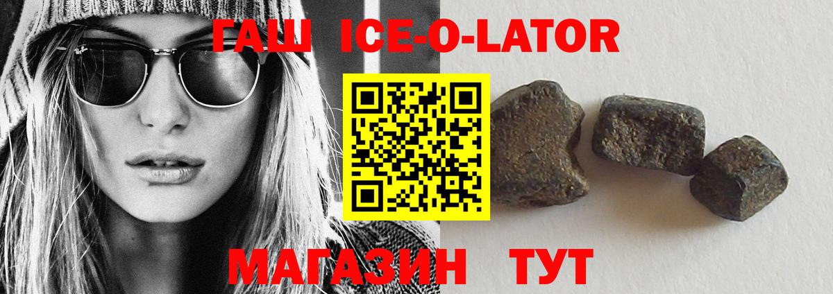 ГАШ Ice-O-Lator Иркутск