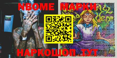 марки nbome Рыбинск