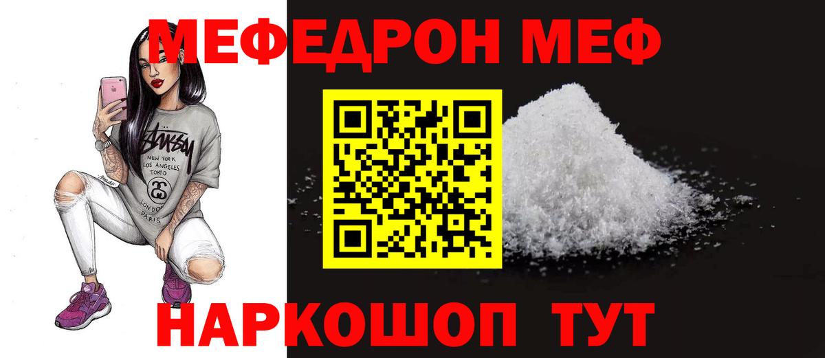 Мефедрон кристаллы Иркутск