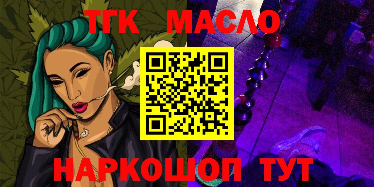 ТГК гашишное масло Иркутск
